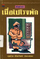 ภาพปกที่กำหนดเอง