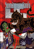 ภาพปกที่กำหนดเอง