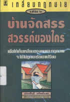 ภาพปกที่กำหนดเอง