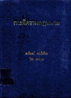 ภาพปกที่กำหนดเอง