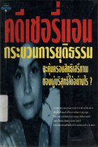 ภาพปกที่กำหนดเอง