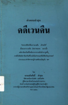 ภาพปกที่กำหนดเอง