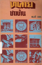 ภาพปกที่กำหนดเอง
