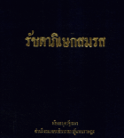 ภาพปกที่กำหนดเอง