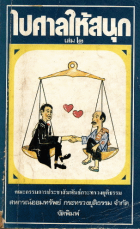 ภาพปกที่กำหนดเอง