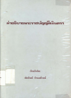 ภาพปกที่กำหนดเอง