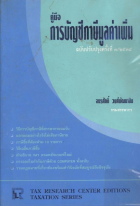 ภาพปกที่กำหนดเอง