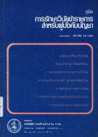 ภาพปกที่กำหนดเอง