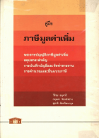 ภาพปกที่กำหนดเอง