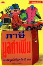 ภาพปกที่กำหนดเอง