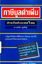 ภาพปกที่กำหนดเอง