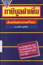 ภาพปกที่กำหนดเอง
