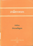 ภาพปกที่กำหนดเอง