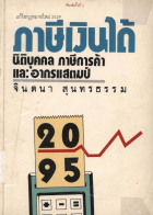 ภาพปกที่กำหนดเอง