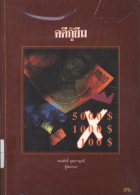 ภาพปกที่กำหนดเอง