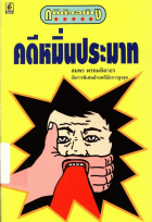 ภาพปกที่กำหนดเอง