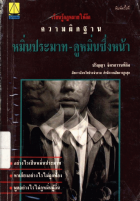 ภาพปกที่กำหนดเอง