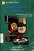 ภาพปกที่กำหนดเอง