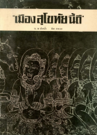 ภาพปกที่กำหนดเอง