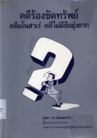 ภาพปกที่กำหนดเอง