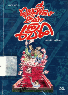 ภาพปกที่กำหนดเอง