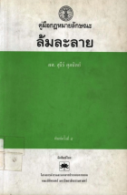 ภาพปกที่กำหนดเอง