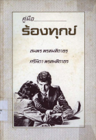 ภาพปกที่กำหนดเอง