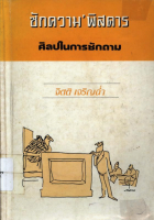 ภาพปกที่กำหนดเอง