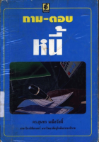 ภาพปกที่กำหนดเอง