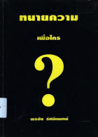 ภาพปกที่กำหนดเอง