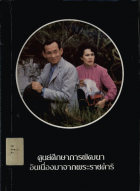 ภาพปกที่กำหนดเอง