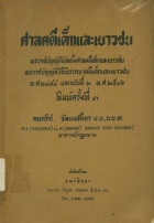 ภาพปกที่กำหนดเอง