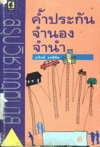 ภาพปกที่กำหนดเอง