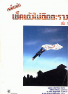 ภาพปกที่กำหนดเอง