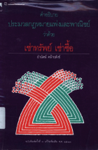 ภาพปกที่กำหนดเอง