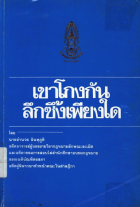 ภาพปกที่กำหนดเอง