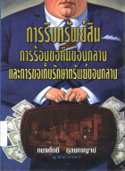 ภาพปกที่กำหนดเอง