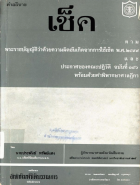 ภาพปกที่กำหนดเอง