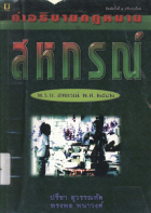 ภาพปกที่กำหนดเอง