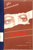 ภาพปกที่กำหนดเอง