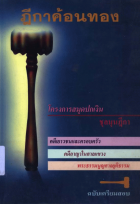 ภาพปกที่กำหนดเอง