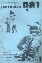 ภาพปกที่กำหนดเอง