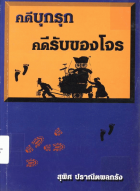 ภาพปกที่กำหนดเอง