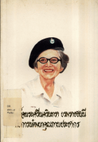 ภาพปกที่กำหนดเอง