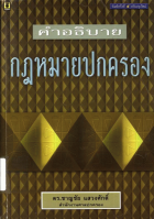 ภาพปกที่กำหนดเอง