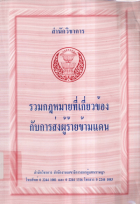 ภาพปกที่กำหนดเอง