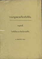 ภาพปกที่กำหนดเอง