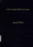 ภาพปกที่กำหนดเอง