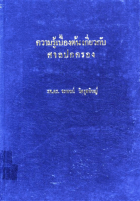 ภาพปกที่กำหนดเอง