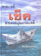 ภาพปกที่กำหนดเอง